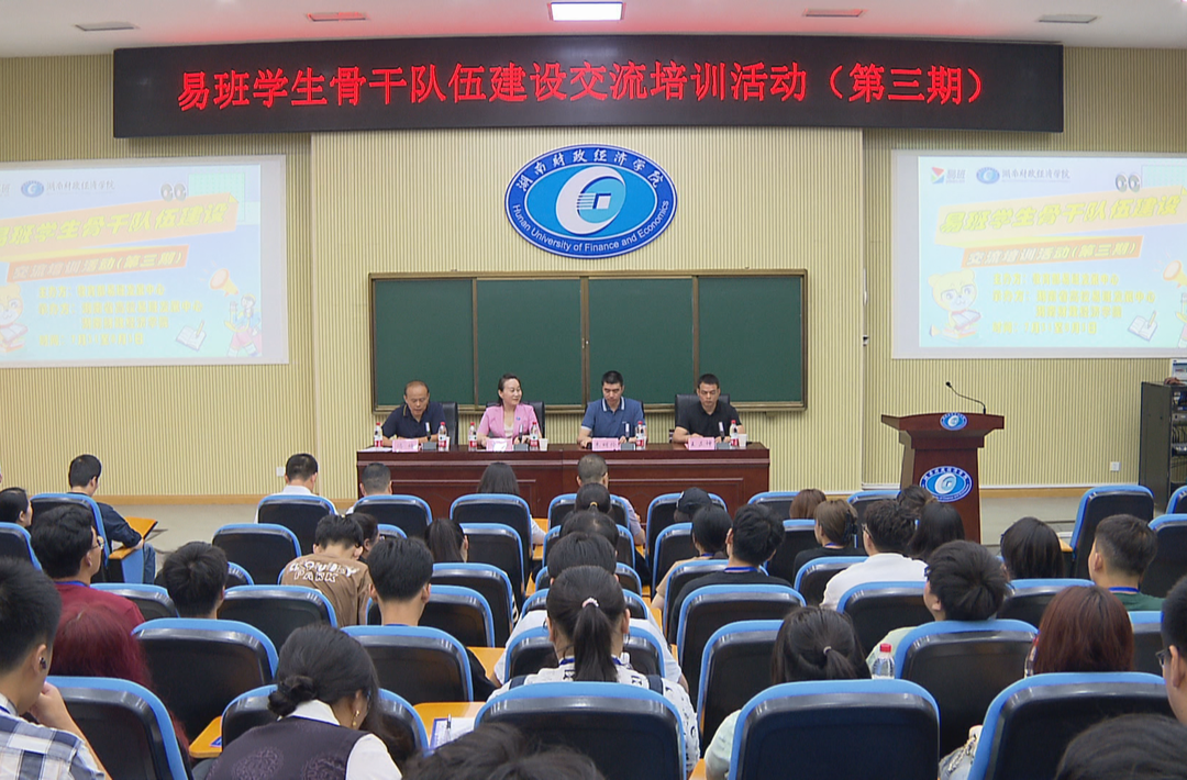 全国易班学生骨干队伍建设交流培训活动在长沙举行