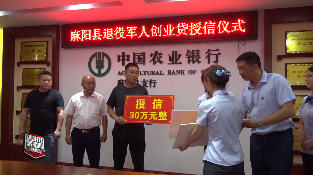 怀化麻阳：“金融活水”灌溉退役军人创业梦
