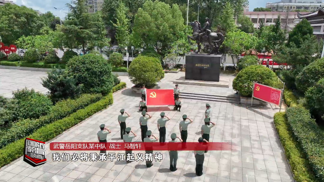 武警岳阳支队：在参观见学中强化血脉赓续