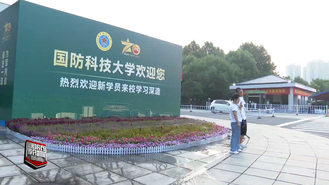 国防科技大学2200余名本科新生今天开始报到