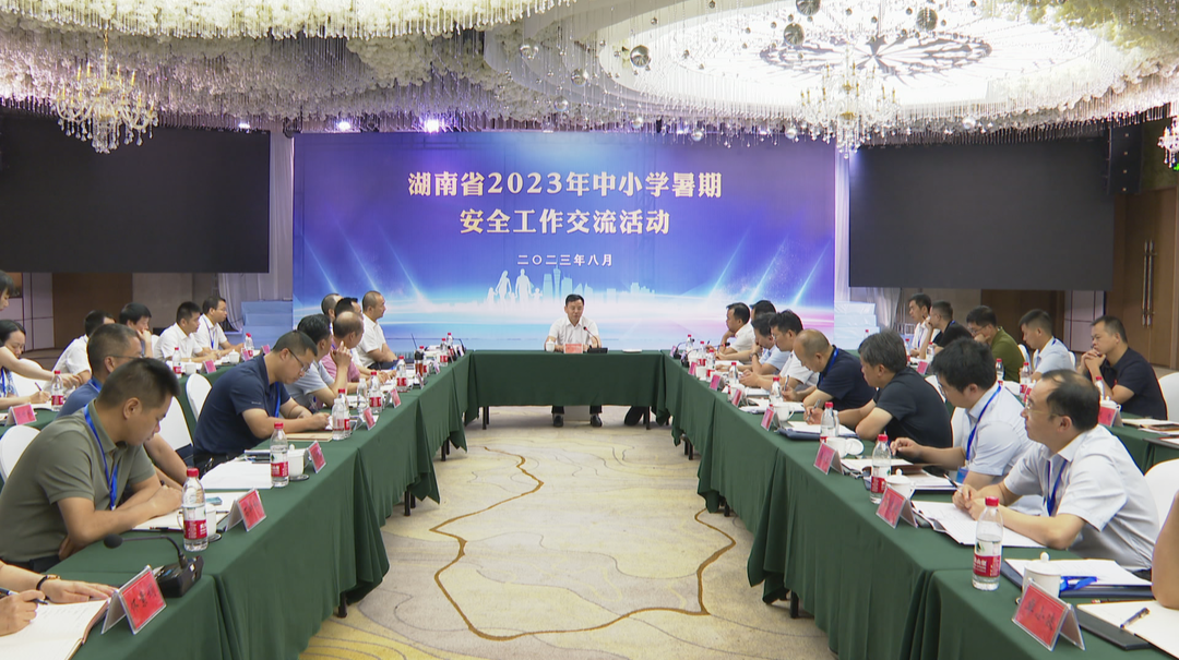湖南省中小学暑期安全工作交流活动在临澧县举行