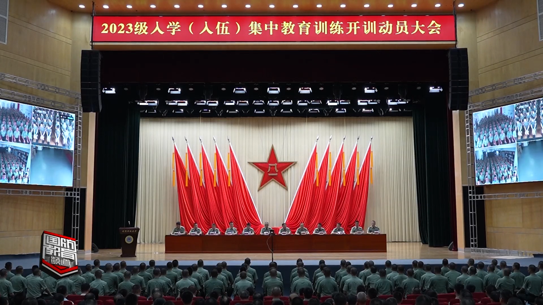 国防科技大学2023级新学员开训啦！