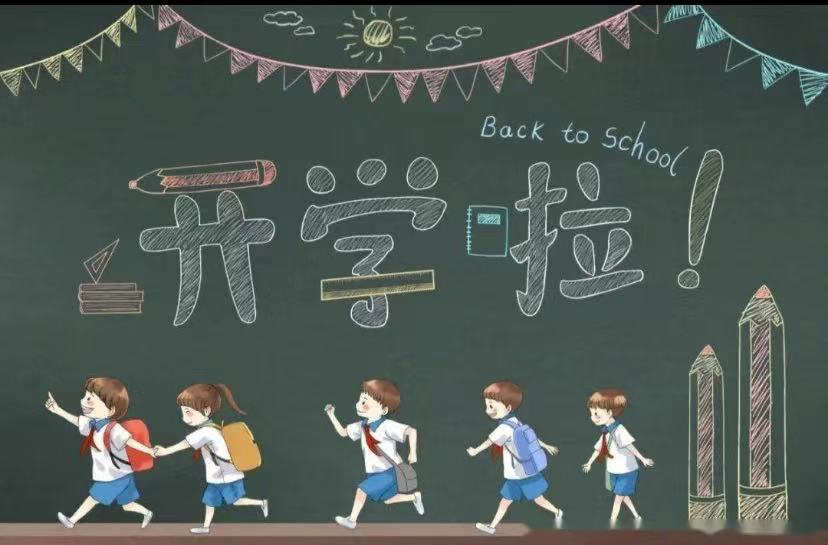 9月1日正式上课！湘西州中小学秋季开学时间定了!
