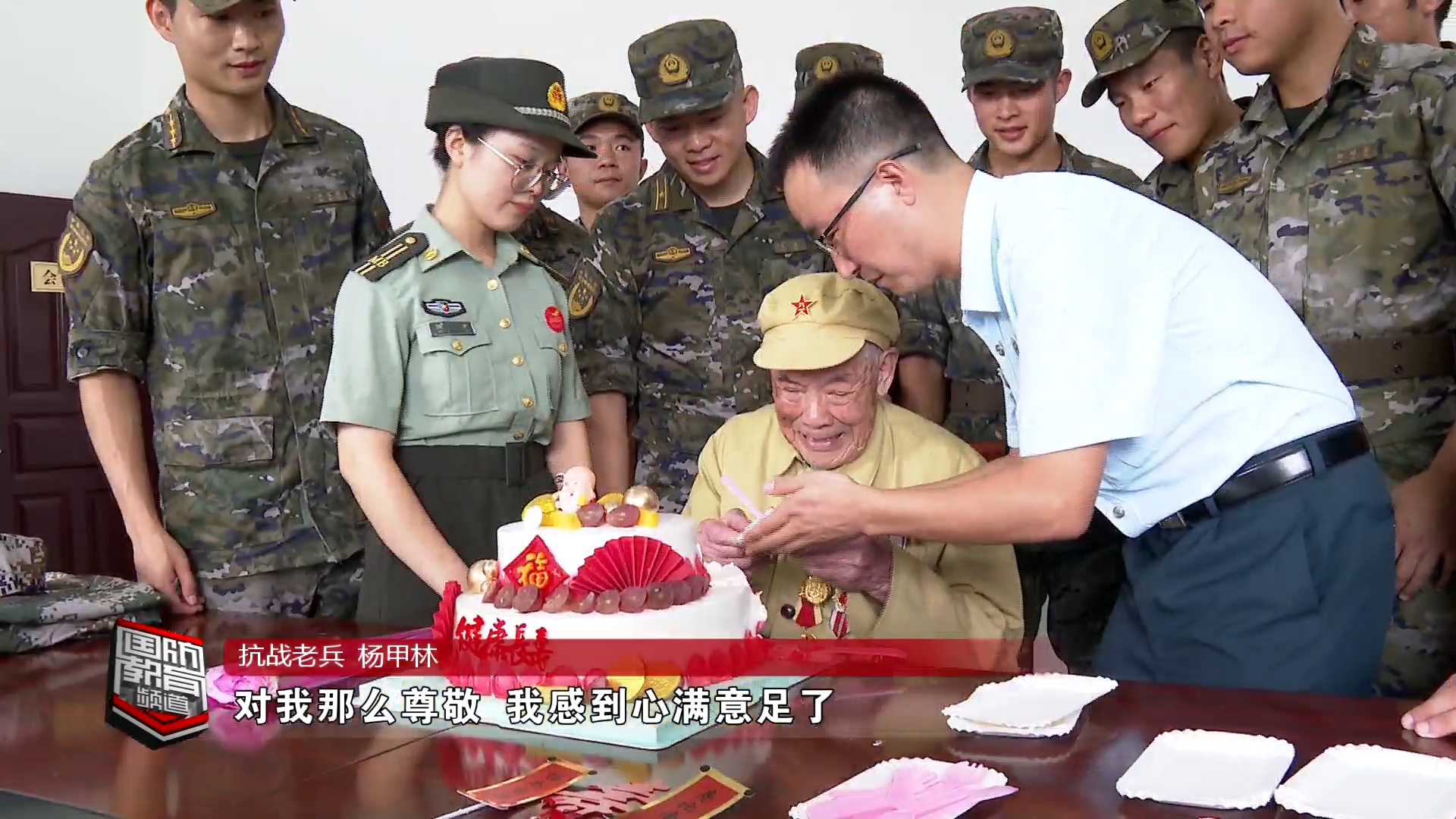 郴州汝城：致敬！邀请抗战老兵进军营庆祝百岁生日