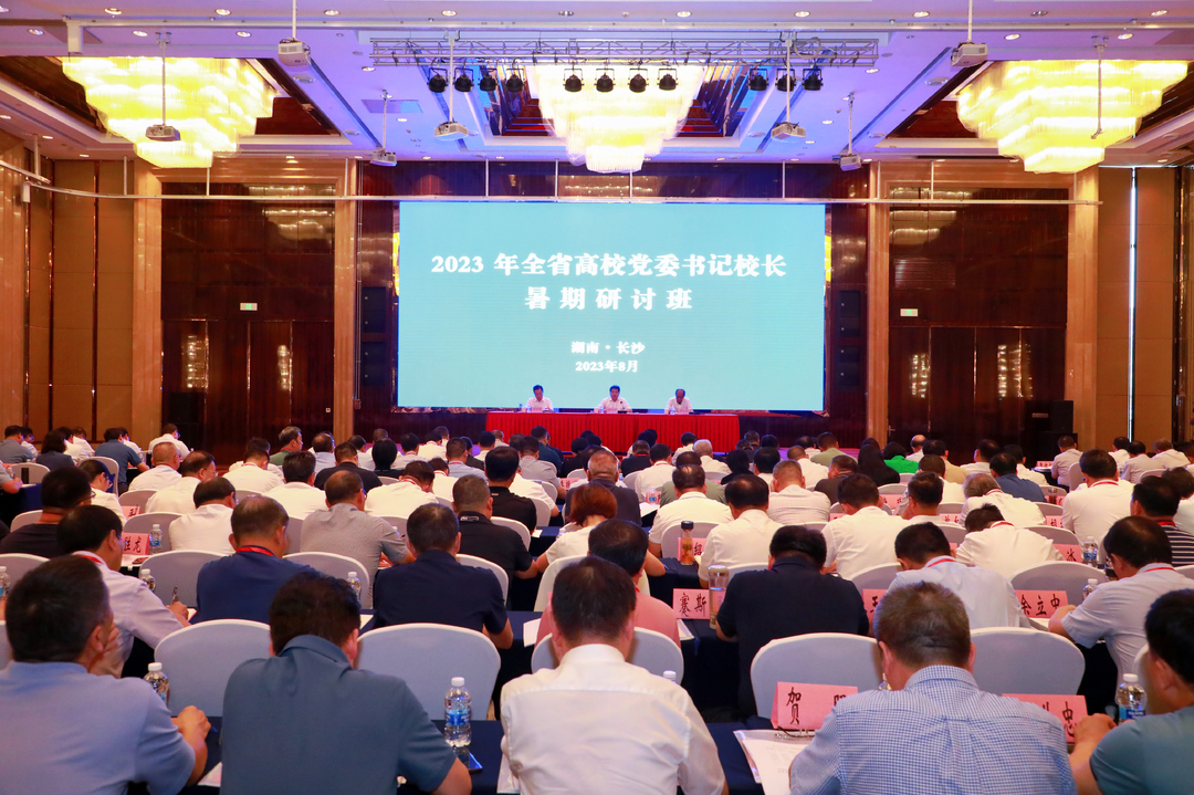 隋忠诚在2023年全省高校党委书记校长暑期研讨班上强调：扎实推进教育强省建设 以教育之强夯实湖南发展之基