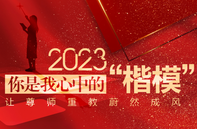 微博热议！2天超150万！湖南教书育人楷模候选人微博话题火爆网端