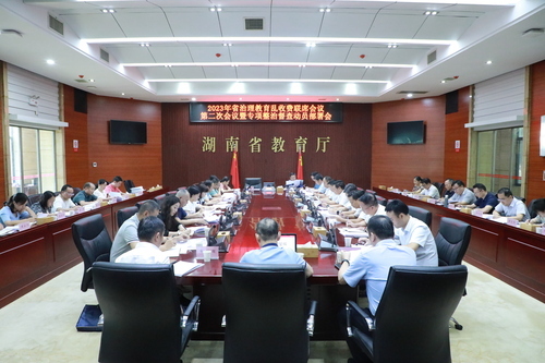 2023年湖南省治理教育亂收費聯席會議第二次會議暨專項整治督查動員部署會召開