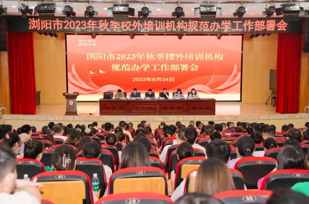 预收费“全覆盖”监管！浏阳市规范校外培训机构办学“再发力”