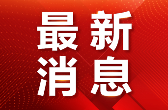 湖南严禁、严查这些教育乱收费