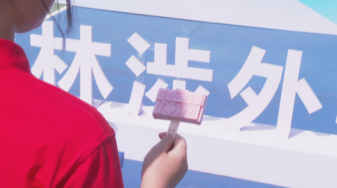 开学季：我的新生我来宠 长沙高校2000支文创雪糕迎新