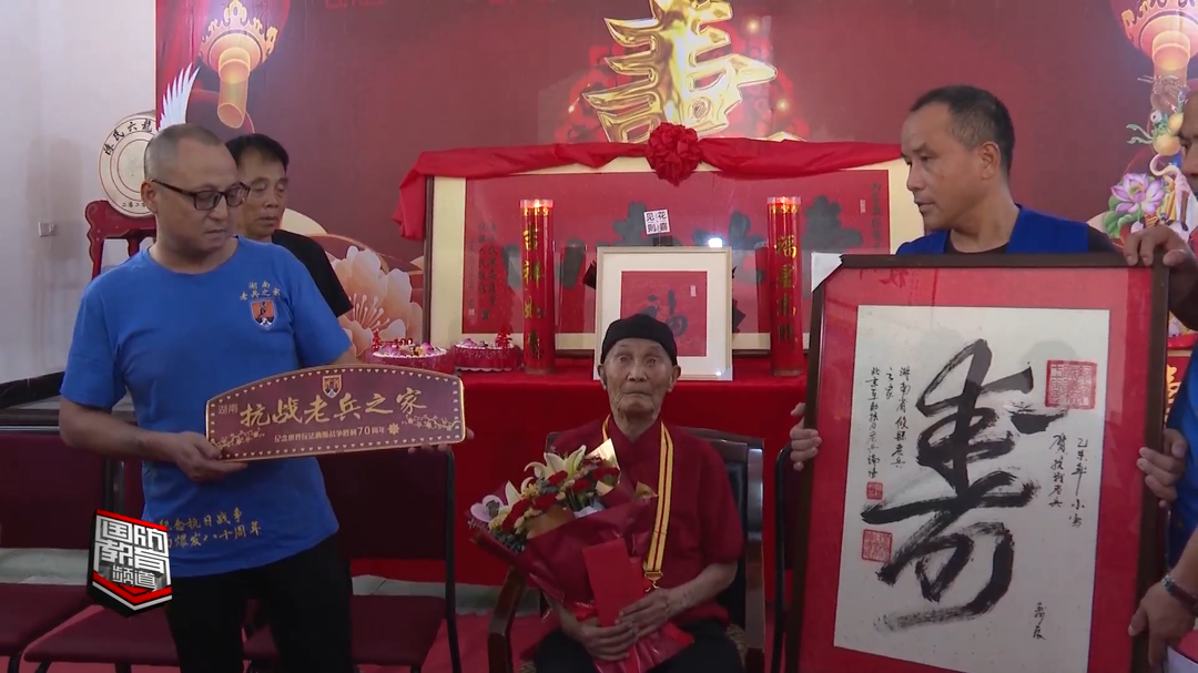 株洲攸县：抗战老兵陈祖鞭喜迎百岁寿辰
