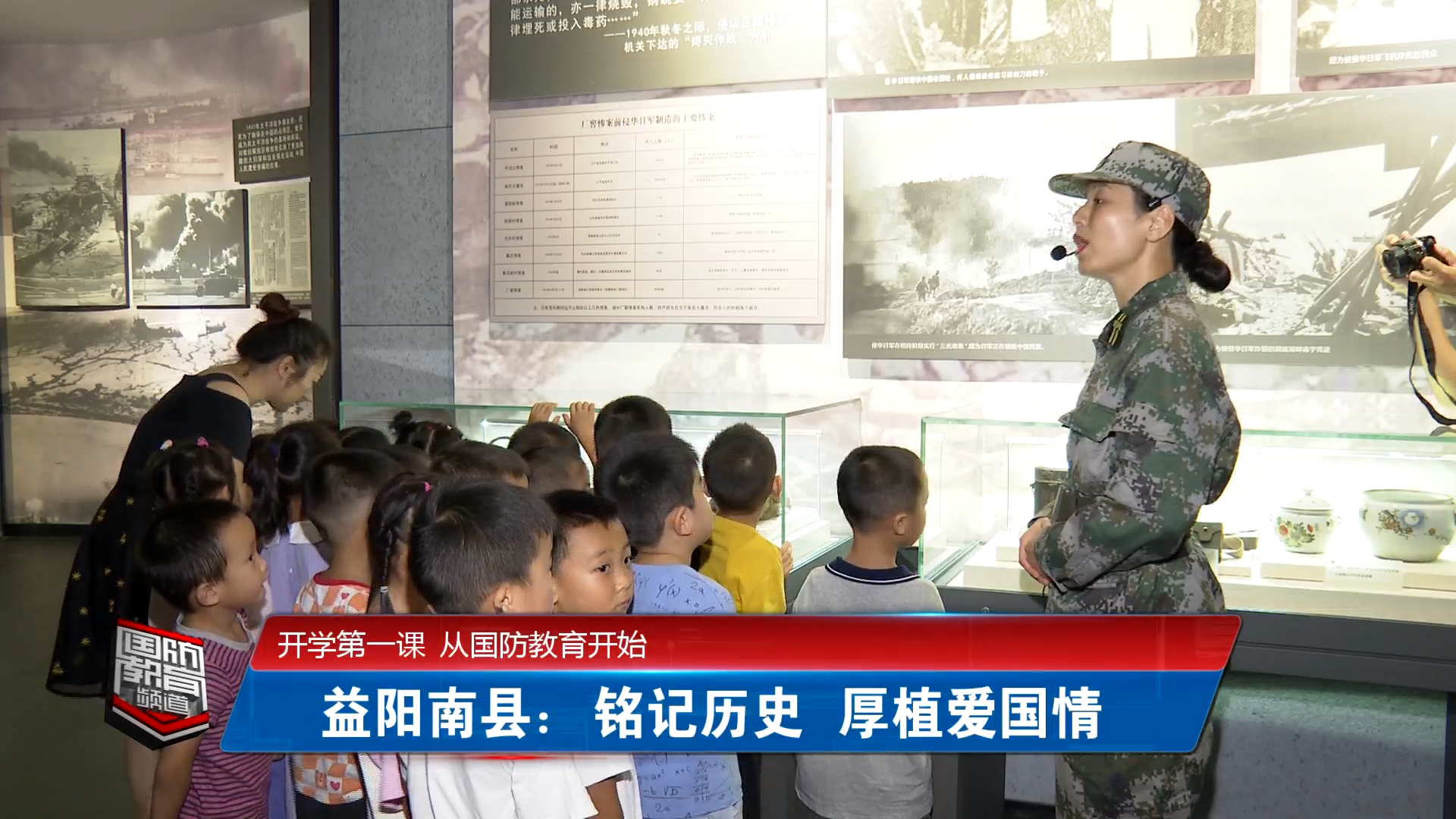 开学第一课 从国防教育开始