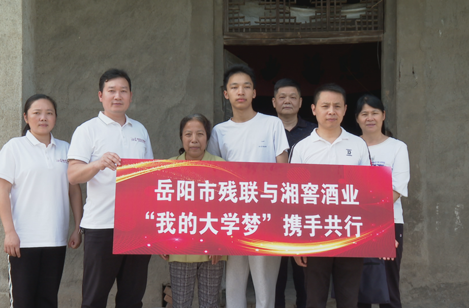 “湘窖•我的大学梦”志愿者在行动：社会各界联动  助力家庭困难学生圆梦大学