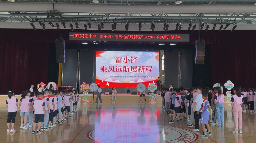 多彩开学季：启航新学期 筑梦新征程
