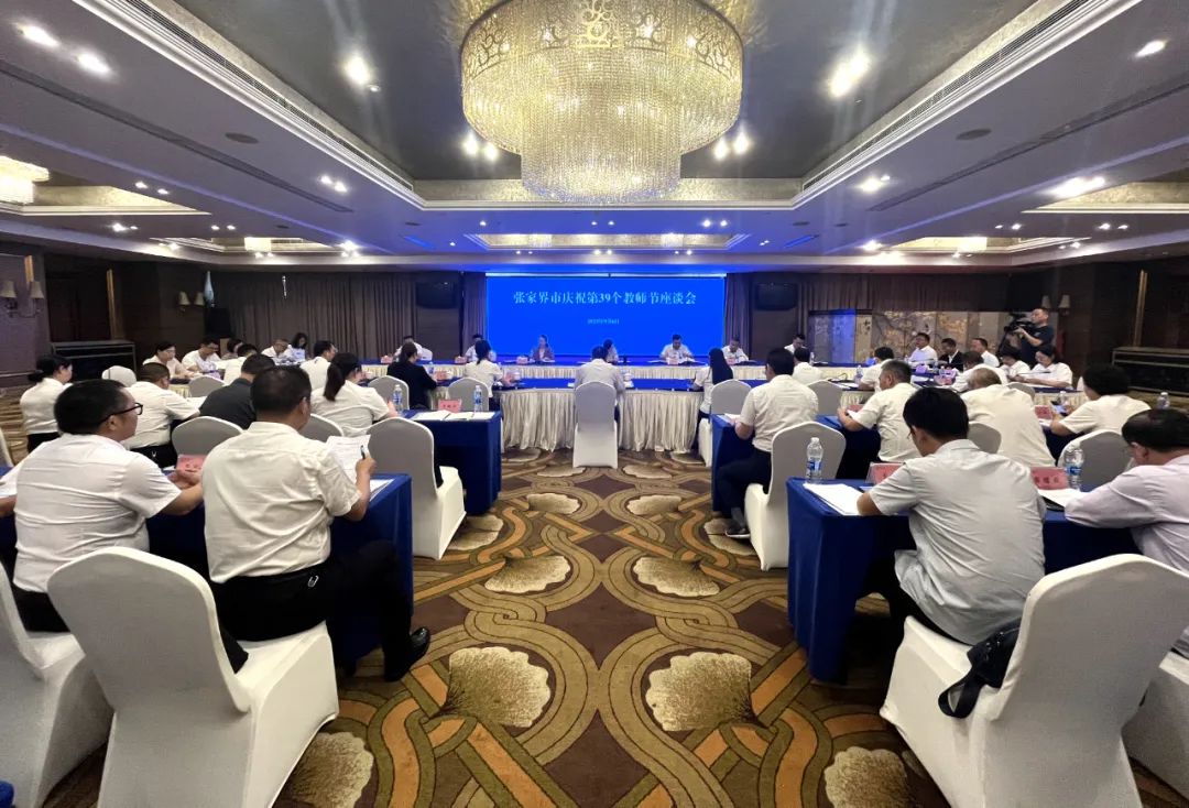 张家界市2023年度教育工作先进典型名单公布