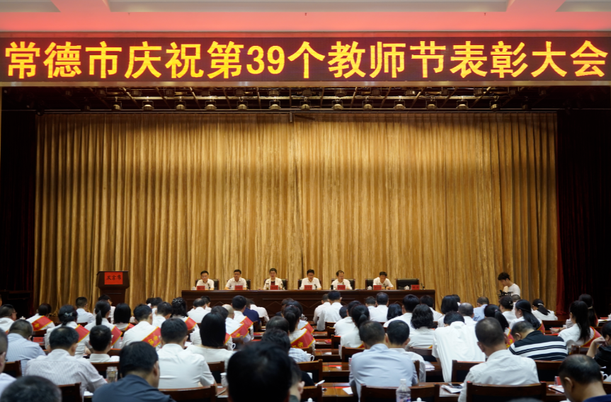 常德市优秀教师、优秀教育工作者等名单公布