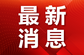 湖南40所！教育部正在公示试点学校→