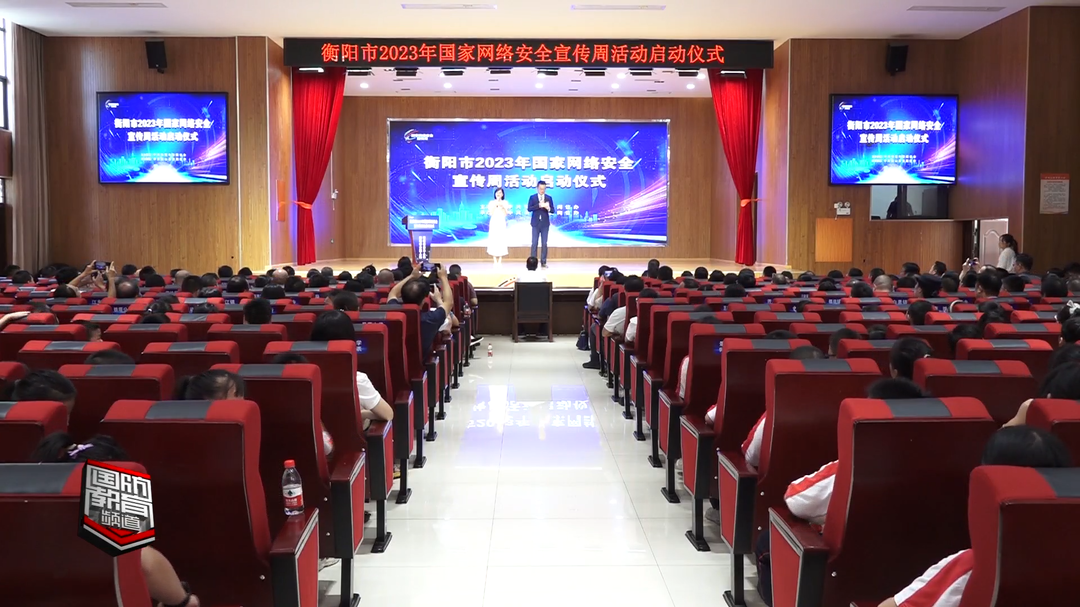 衡阳市:全民共建 筑牢网络安全屏障