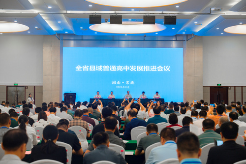 以“常德经验”示范带动全省县域高中高质量发展 全省县域普通高中发展推进会召开