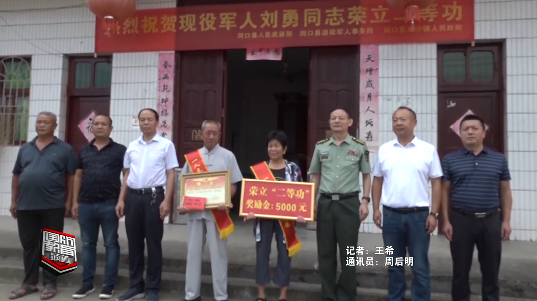 邵阳洞口：军地联合为二等功臣送喜报