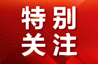 湖南“四个坚持” 全面加强高校党的政治建设