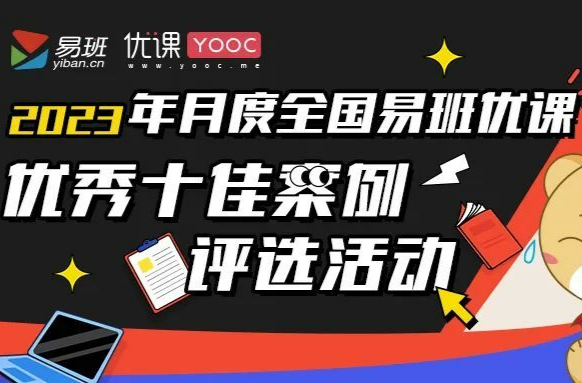 喜报！湖南两所高校获全国易班优课8月十佳案例