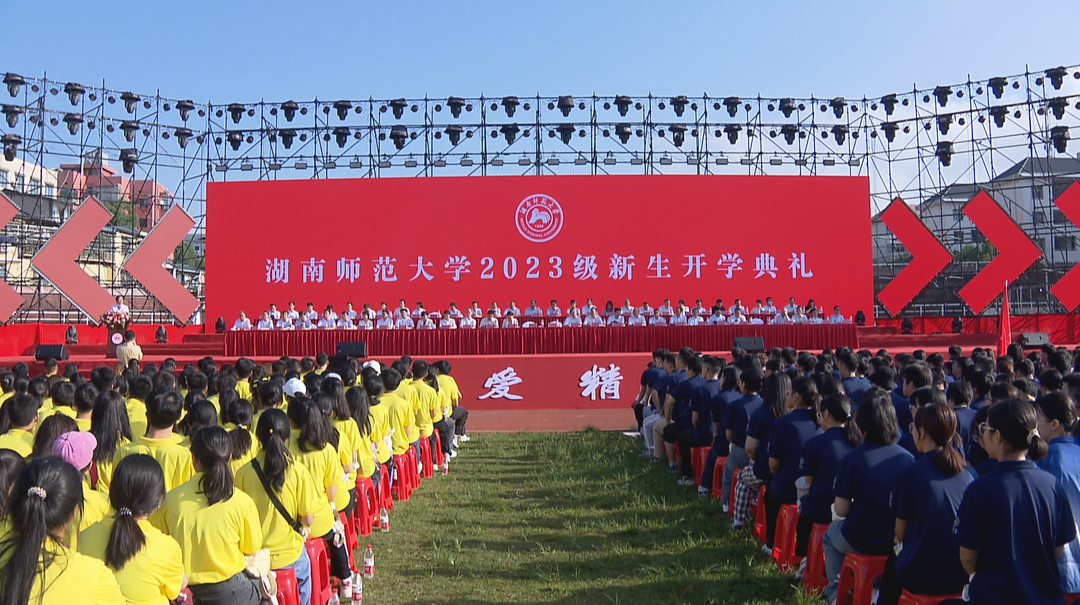 开学季： 高校党委书记为新生讲授“开学第一课”
