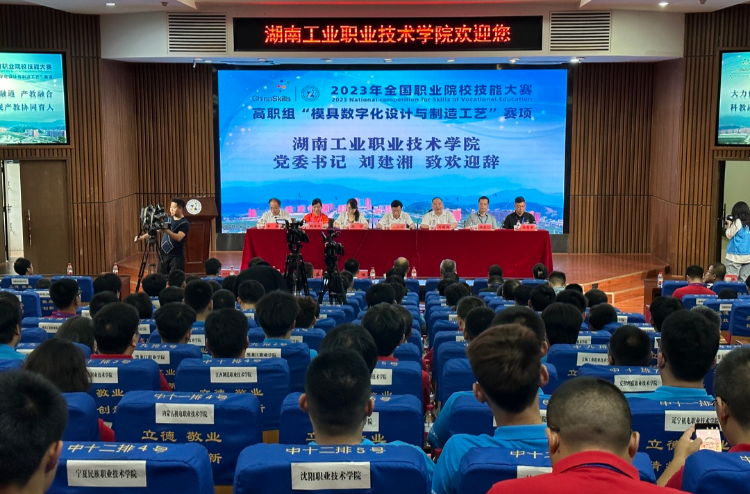2023年全国职业院校技能大赛高职组“模具数字化设计与制造工艺”赛项开赛