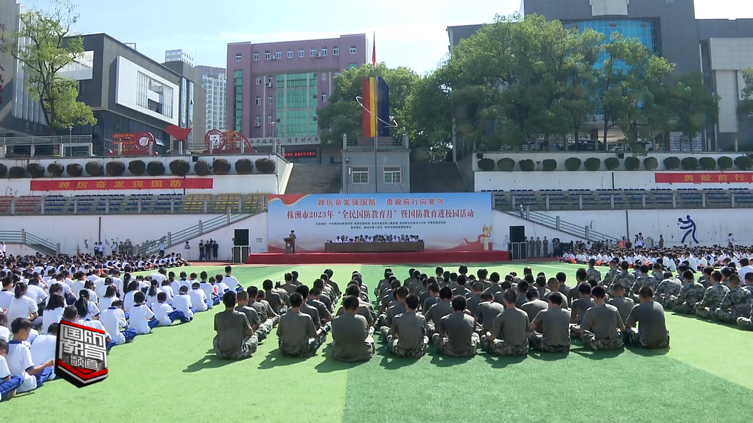 全民国防教育月——株洲市：国防教育系列活动火热展开