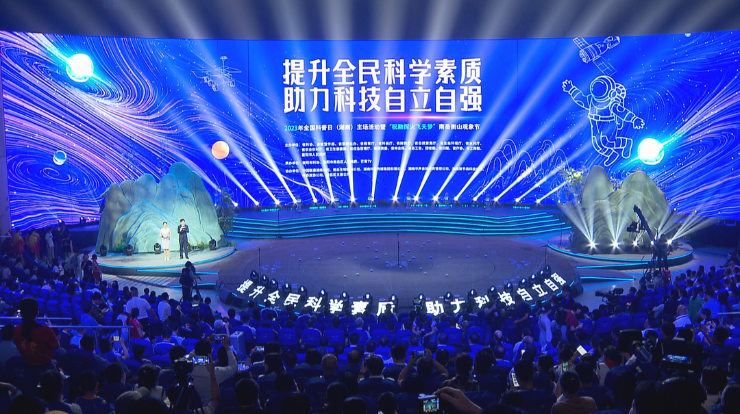 2023年全国科普日（湖南）主场活动在衡阳启动