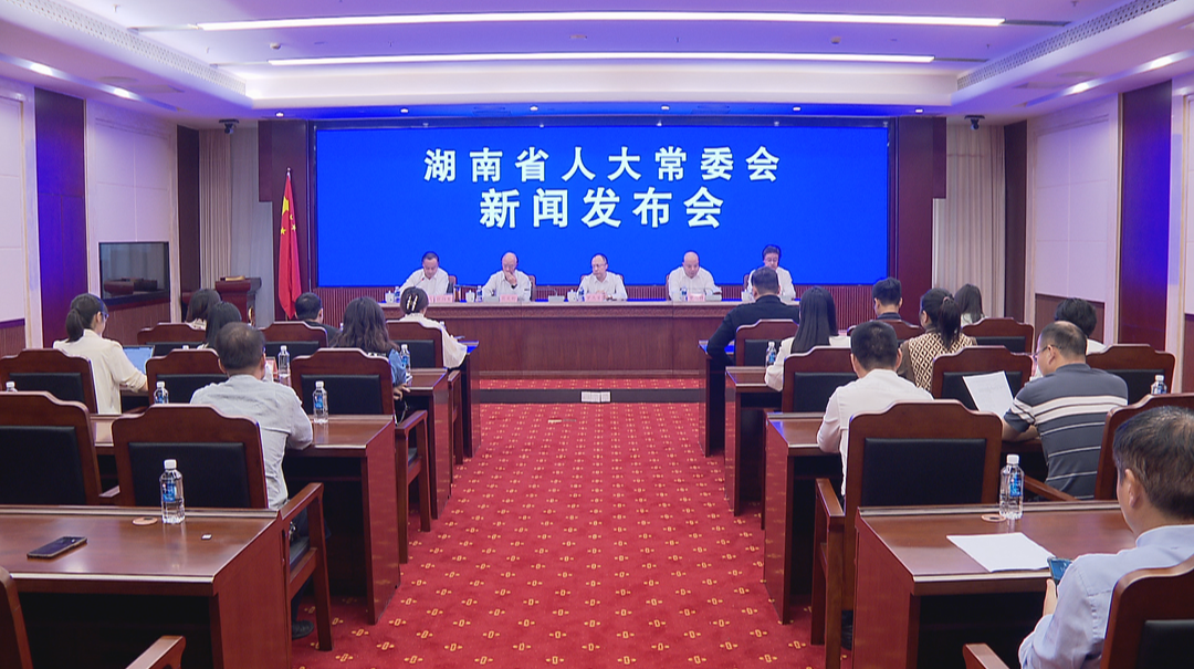 省人大常委会举行新闻发布会介绍两部法规有关情况