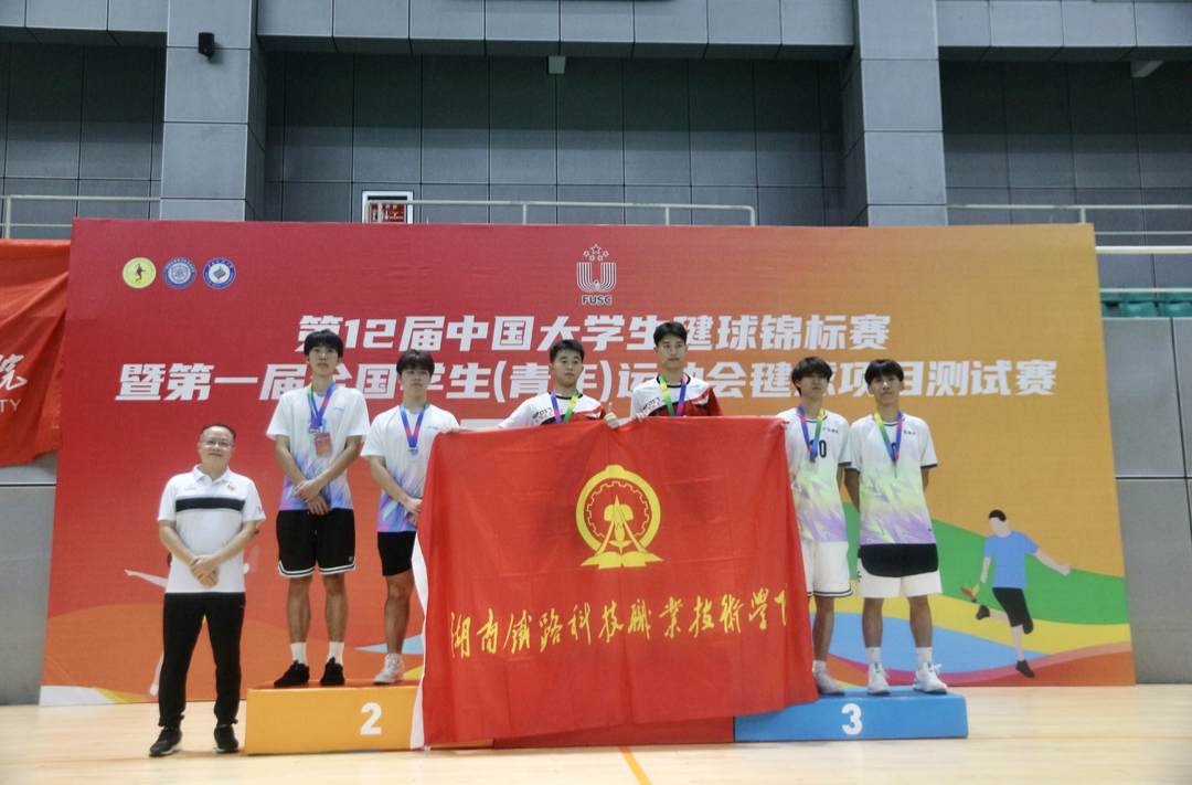 6金6银3铜！湖南铁科职院在中国大学生毽球锦标赛上获佳绩