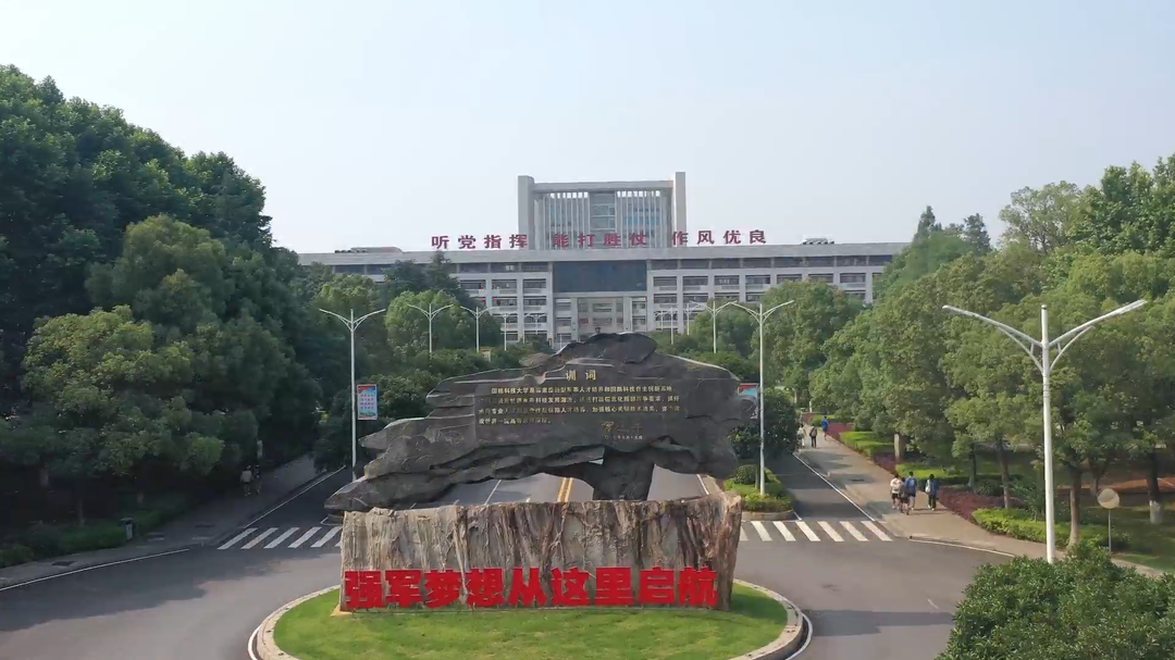 高地（一）——国防科技大学：跑出强军“加速度” 向“高地”冲锋