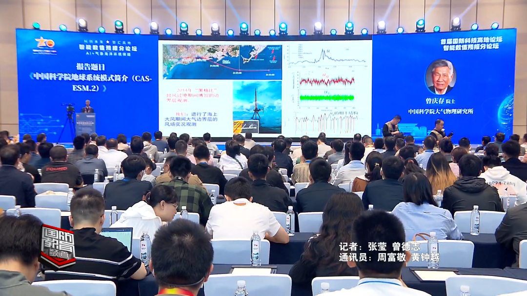 首届国防科技高地论坛智能数值预报分论坛 用AI“观天测海” 为气象海洋预报赋能