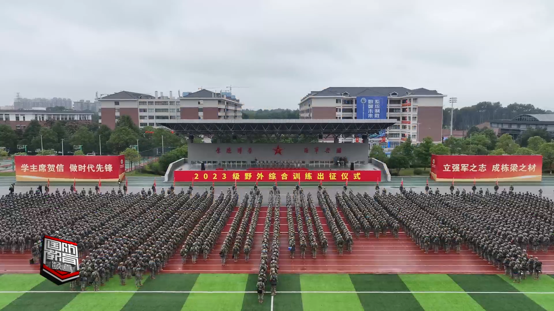 国防科技大学组织新学员开展野外综合训练出征仪式