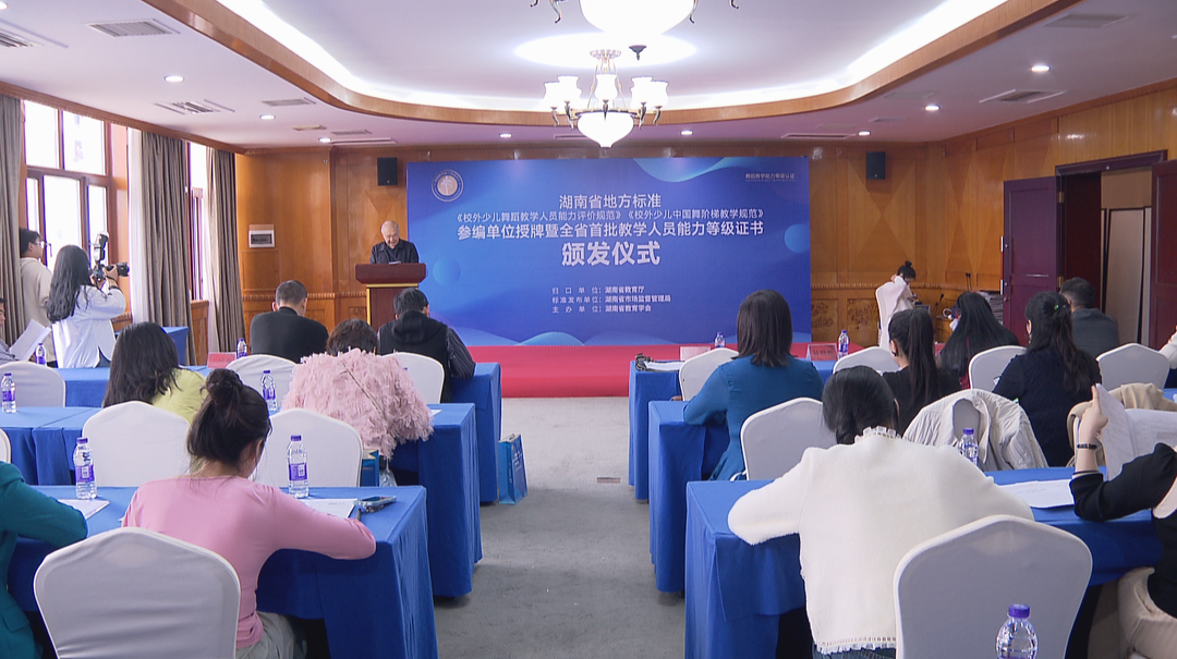 规范校外少儿舞蹈培训  湖南有了首批地方标准持证老师