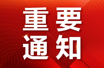 张家界市教育考试院致2023年成人高考考生的一封信