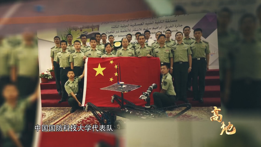 高地——国防科技大学：让中国旗帜高扬世界科技之巅