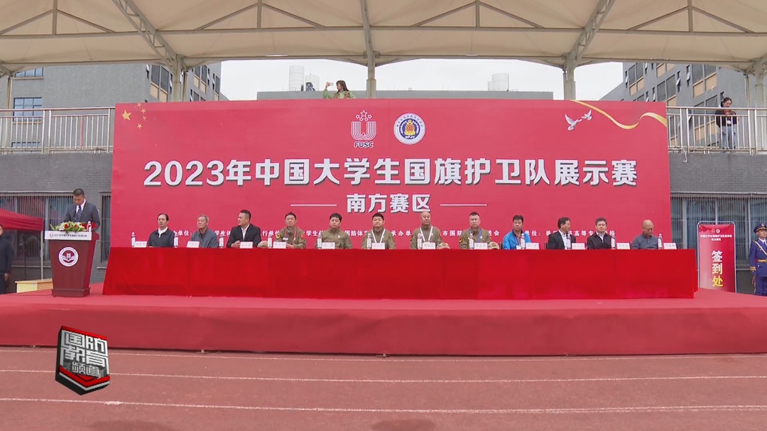中国大学生国旗护卫队展示赛（南方赛区）在株洲开赛