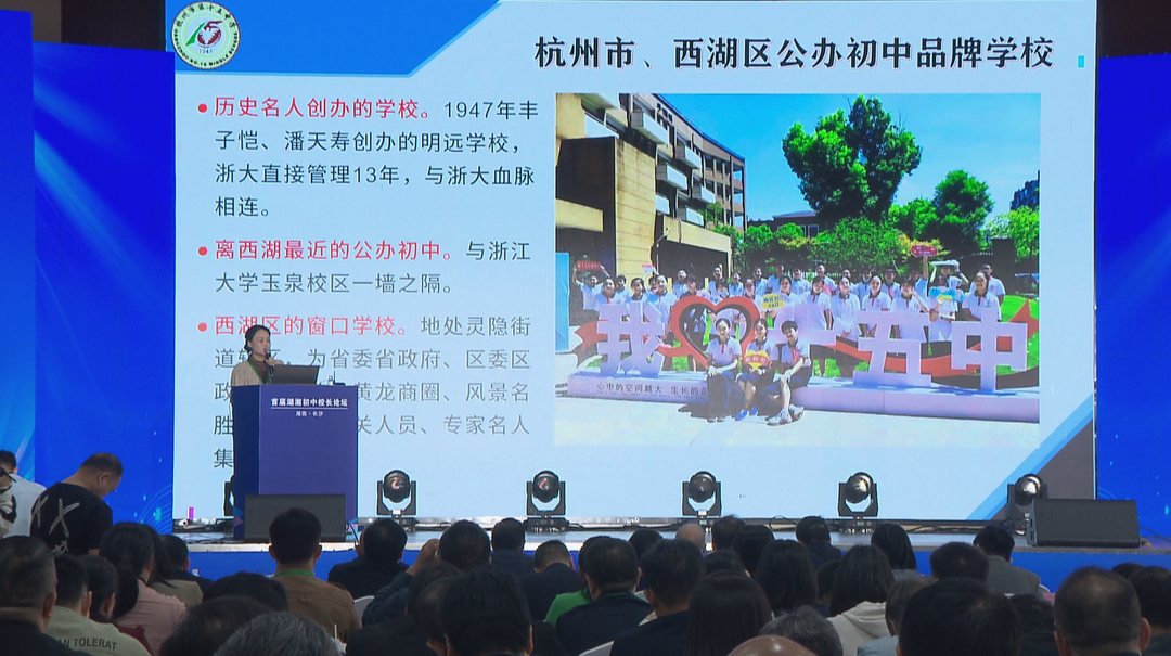 促优质均衡 首届湖湘初中校长论坛开讲
