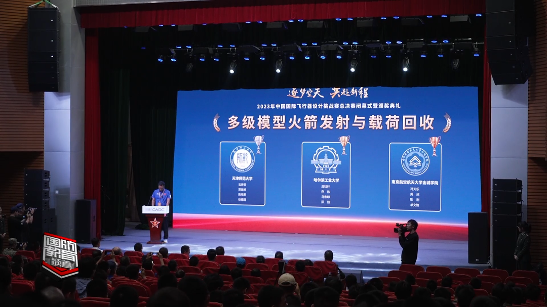 中国国际飞行器设计挑战赛总决赛在长沙闭幕