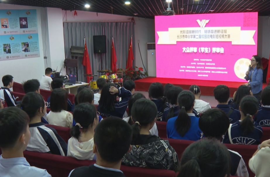 长沙市中小学第二届校园微电影短视频大赛:百名学生票选 “最受欢迎影片奖