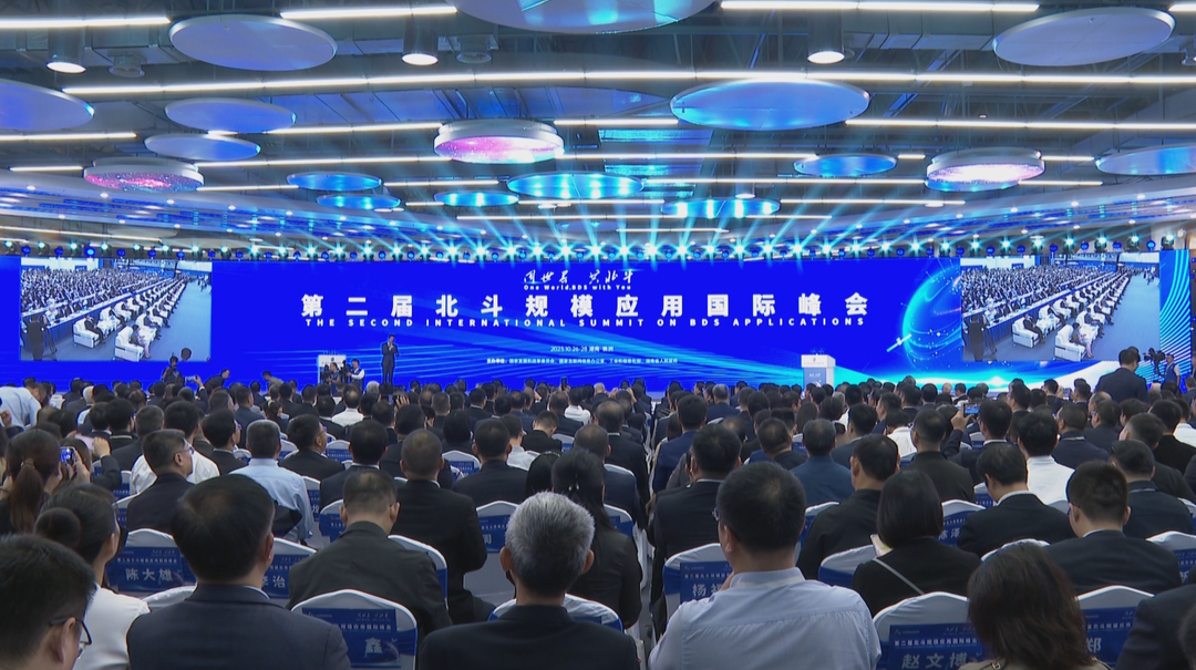 第二届北斗规模应用国际峰会在株洲开幕