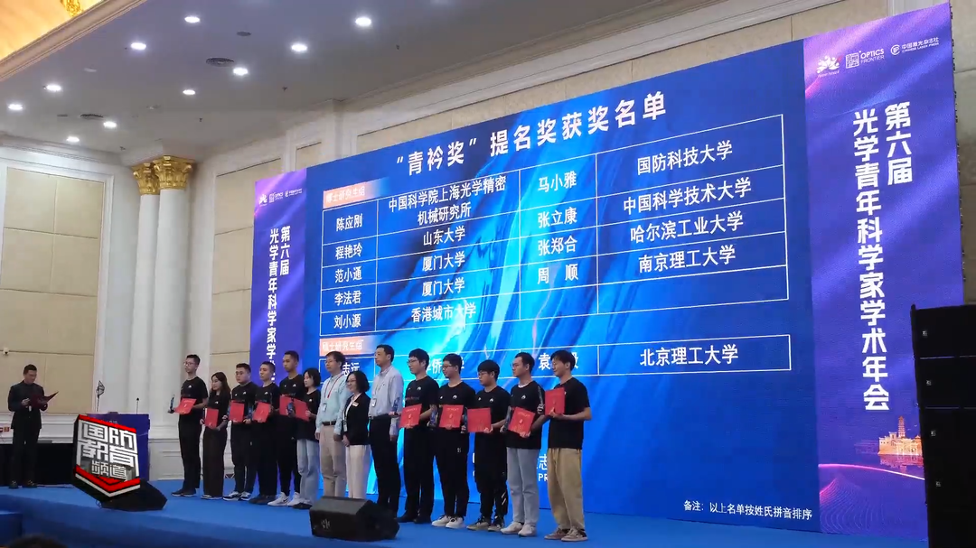 第六届光学青年科学家学术年会在长沙开幕