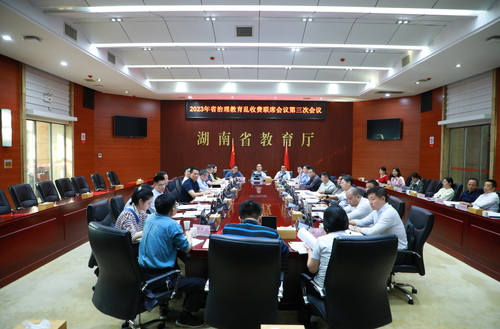 省教育厅：常抓不懈、久久为功！切实做好教育乱收费问题专项整治“后半篇文章”