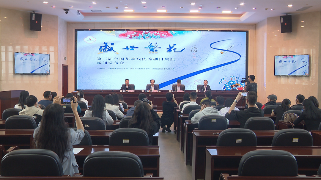 第三届全国花鼓戏优秀剧目展演将在长沙举行