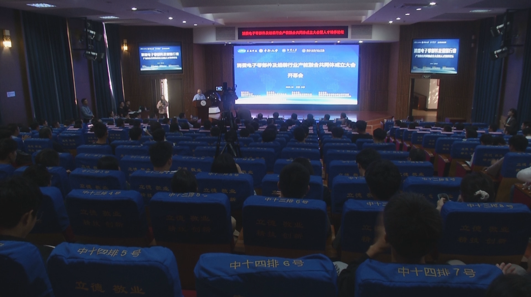 培养消费电子零部件及组装行业人才 湖南75家单位成立产教融合共同体