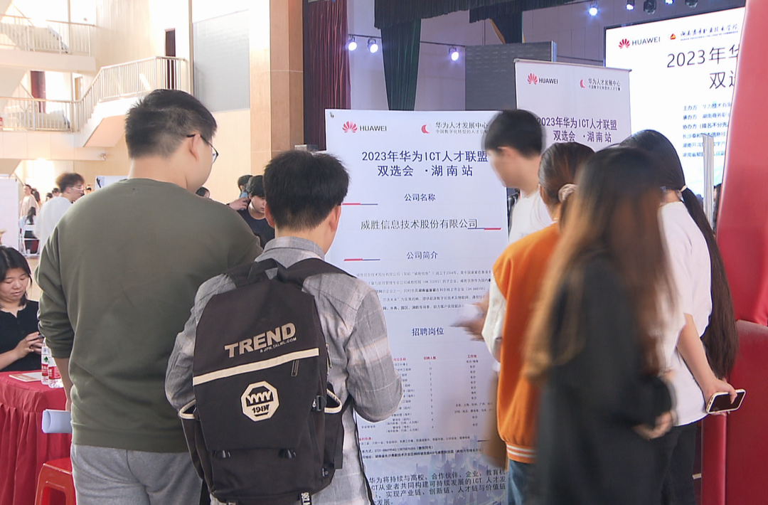 百企入校揽人才 华为ICT人才联盟双选会在长沙举行