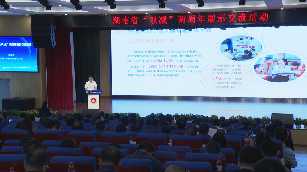 湖南省“双减”两周年展示交流活动在株洲举行