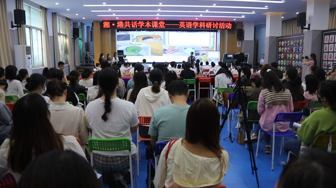 “湘”港学校手拉手 共探“学本课堂”